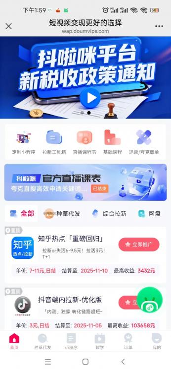 儋州抖啦咪是什么平台-一个专注短视频流量变现的平台！ 第3张